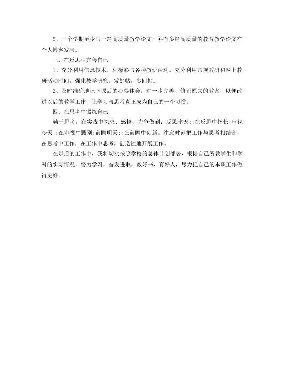 个人研修计划样本 _第3页