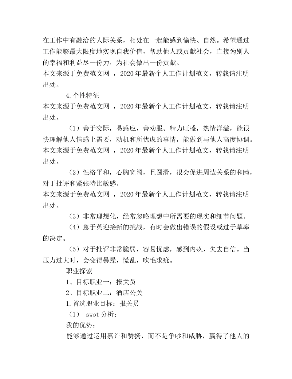个人职业规划计划范文 _第2页