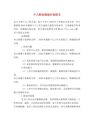 个人职业规划计划范文 