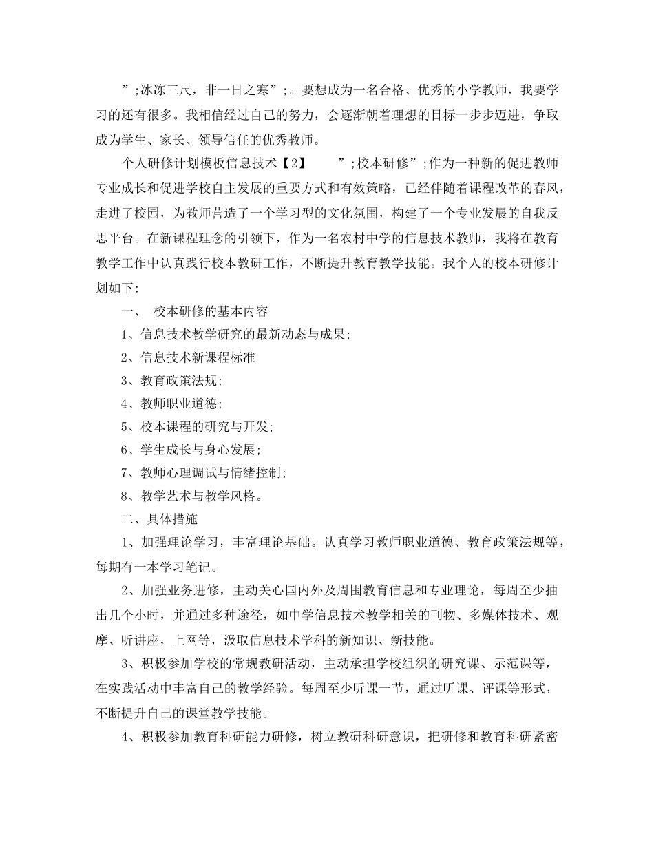 个人研修计划模板信息技术 _第2页