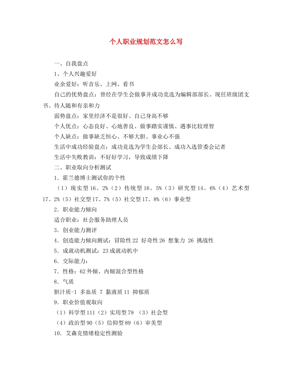个人职业规划范文怎么写 _第1页