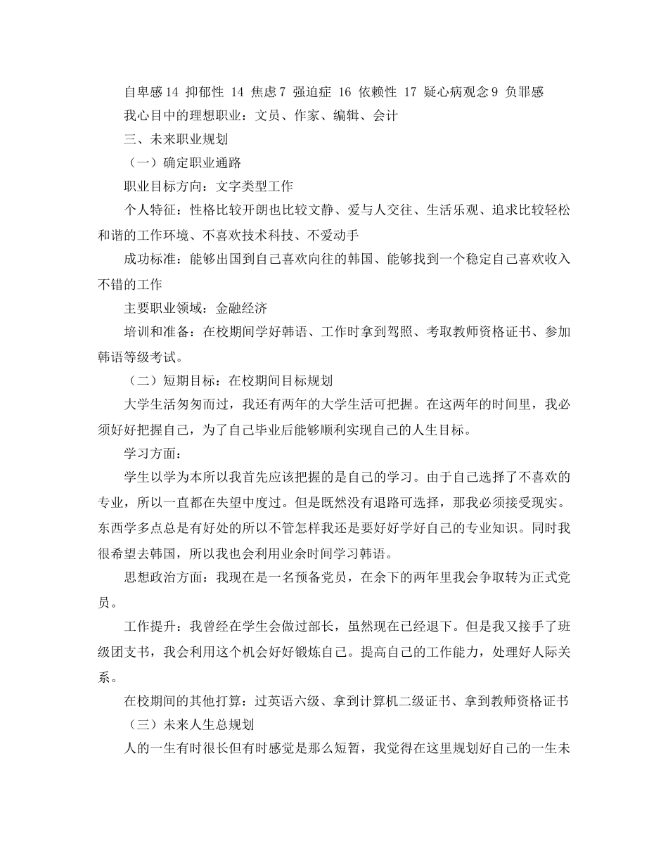 个人职业规划范文怎么写 _第2页