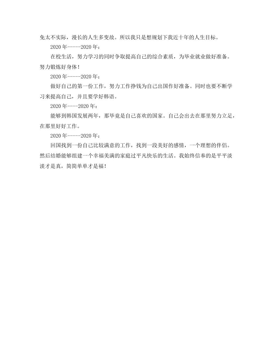 个人职业规划范文怎么写 _第3页