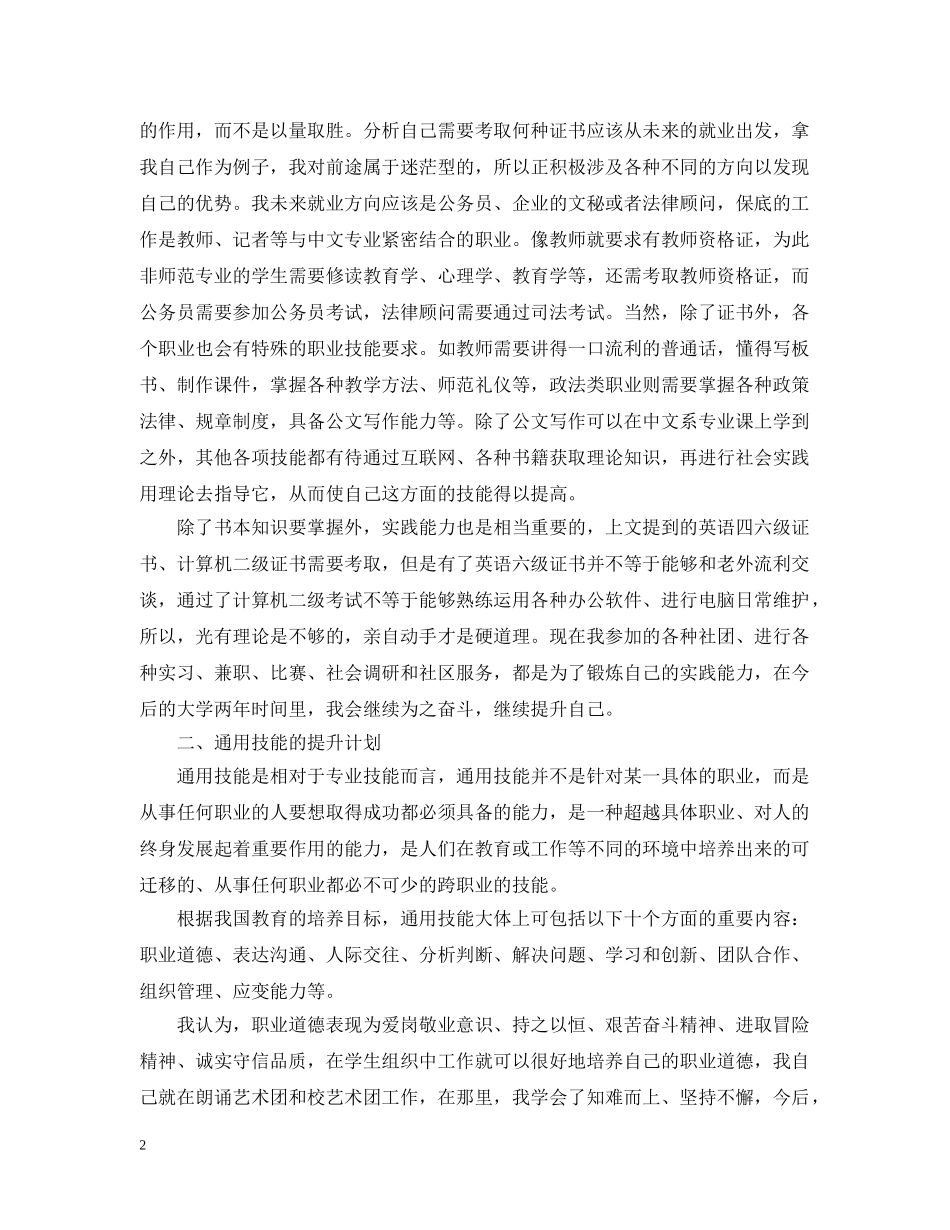 个人职业素质与能力提升计划 _第2页