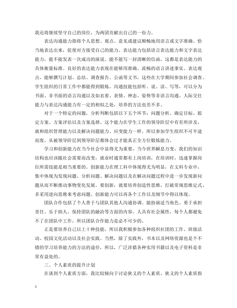 个人职业素质与能力提升计划 _第3页