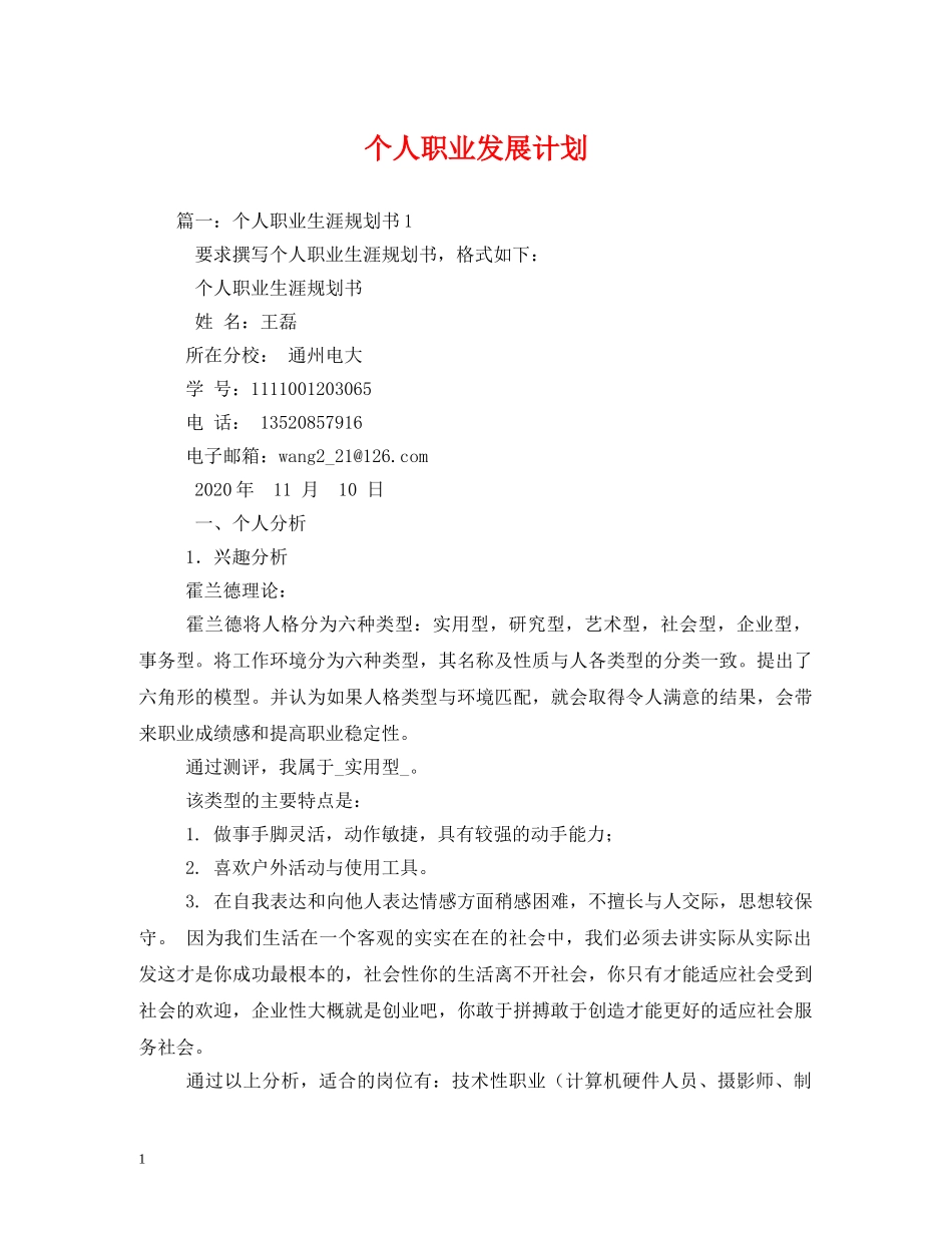 个人职业发展计划 _第1页