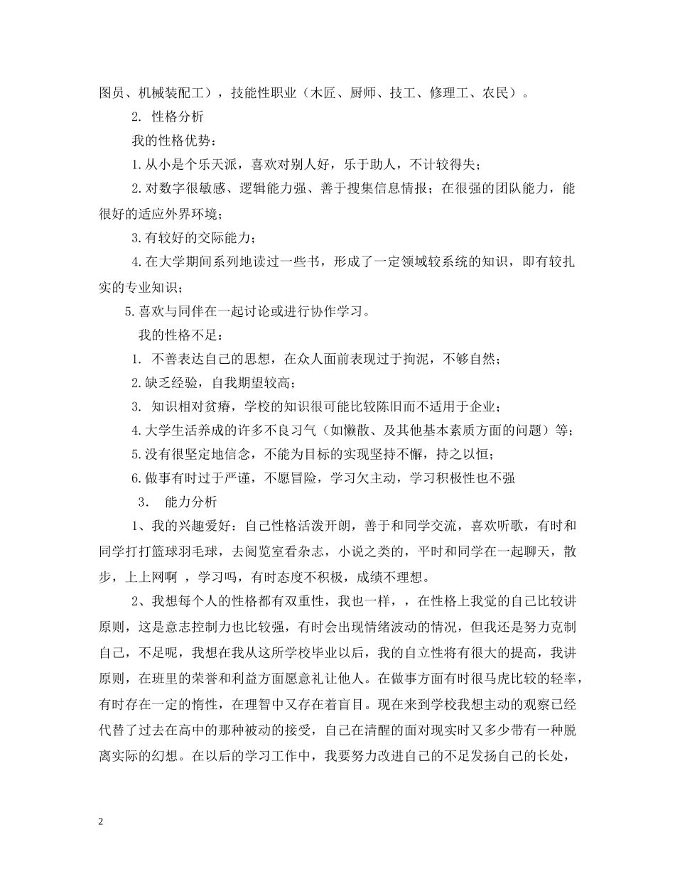 个人职业发展计划 _第2页