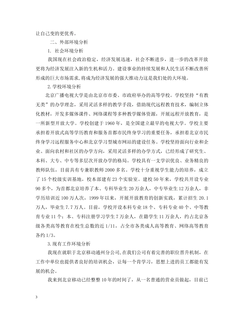 个人职业发展计划 _第3页