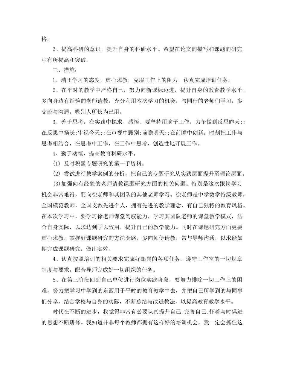 个人研修计划最新 _第2页