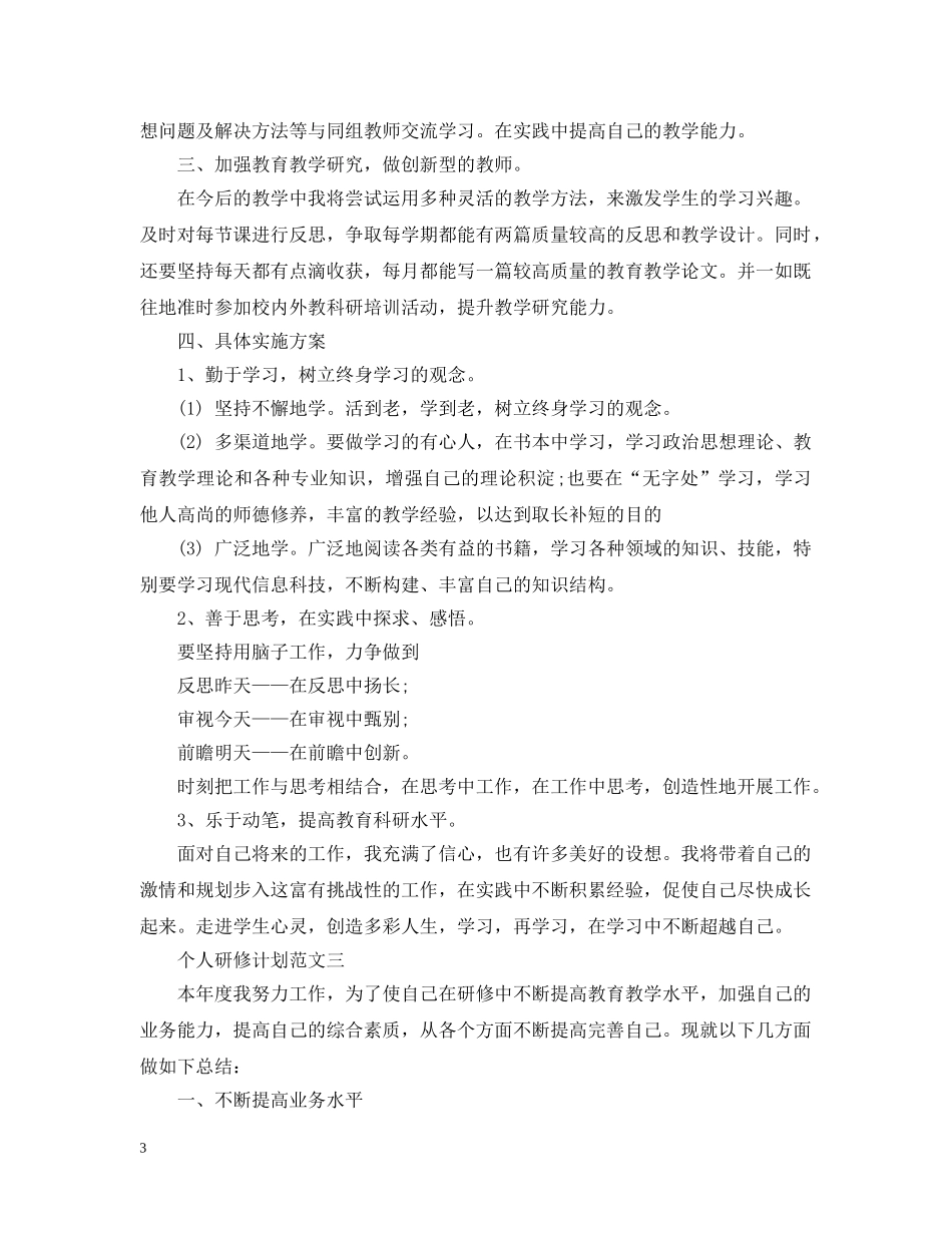 个人研修计划怎么写？ _第3页