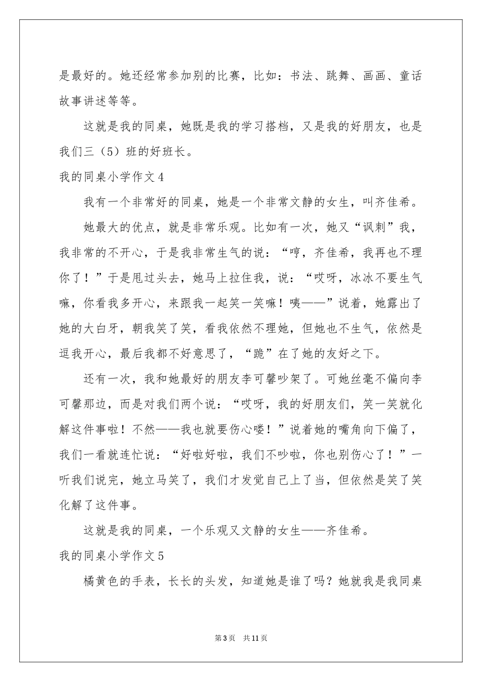我的同桌小学作文集锦15篇_第3页