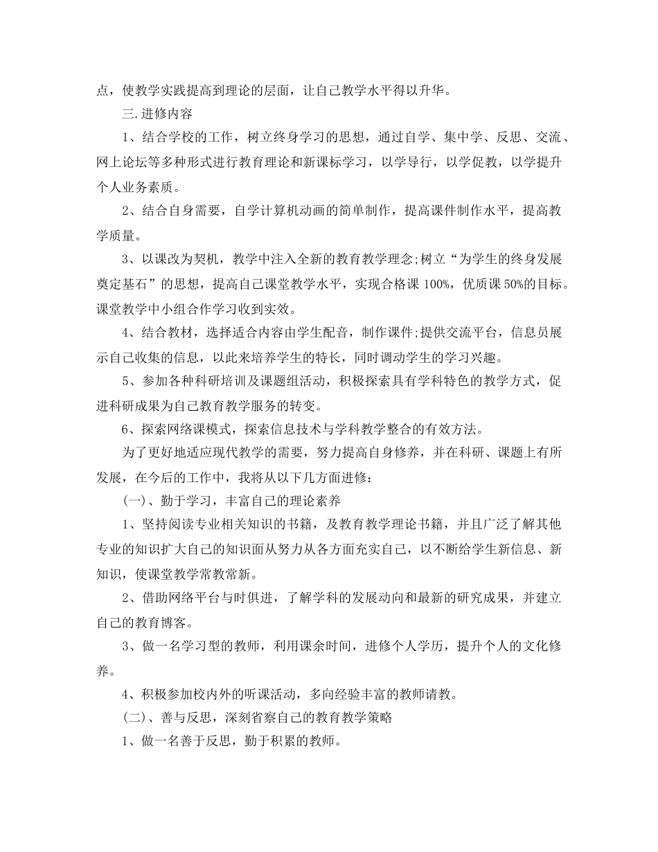 个人研修计划模板格式【五篇】 _第2页