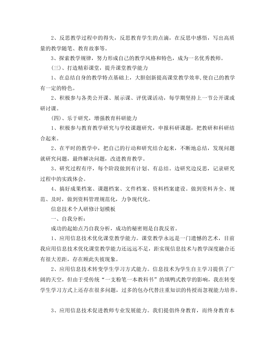 个人研修计划模板格式【五篇】 _第3页