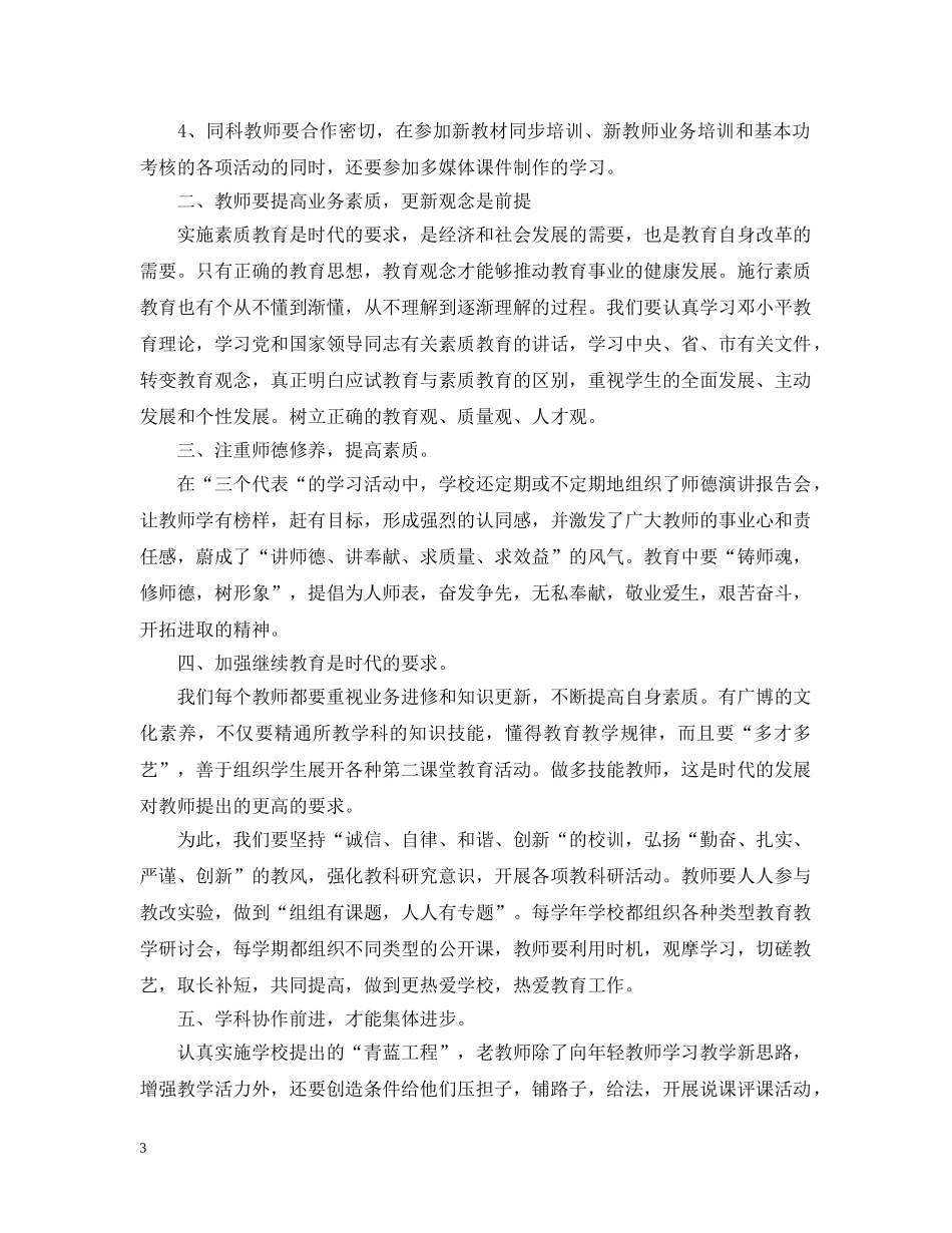 个人研修计划模板教师 _第3页