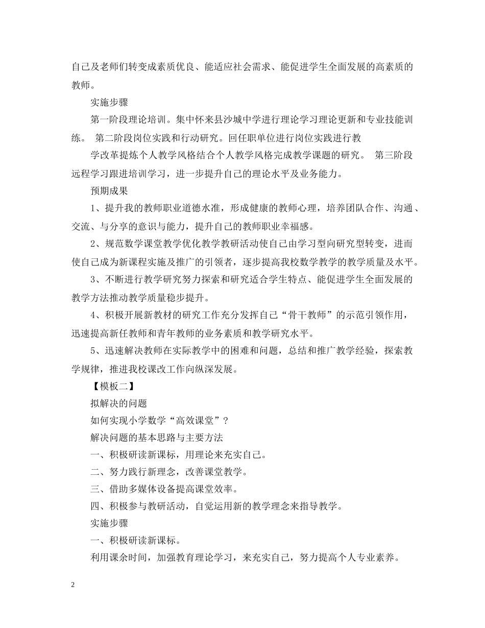 个人研修计划模板 _第2页