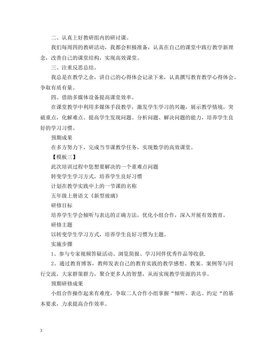 个人研修计划模板 _第3页