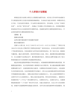 个人研修计划模板 