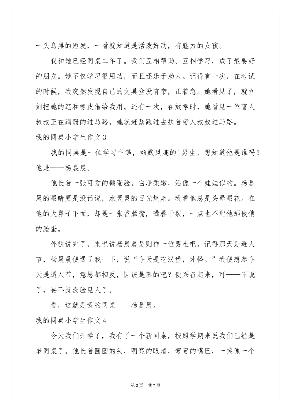 我的同桌小学生作文_第2页