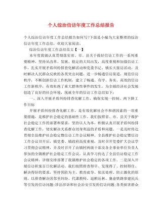 个人综治信访年度工作总结报告 