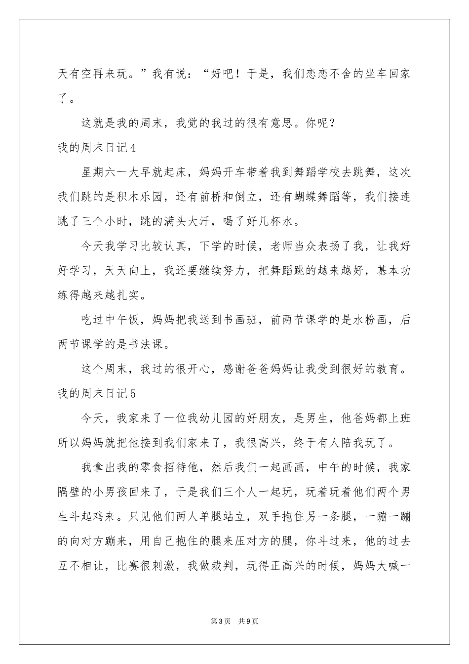 我的周末日记(15篇)_第3页