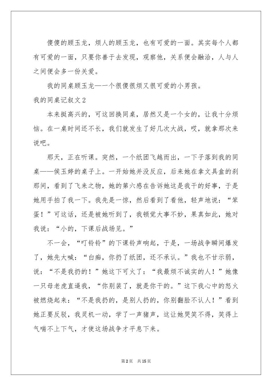 我的同桌记叙文_第2页