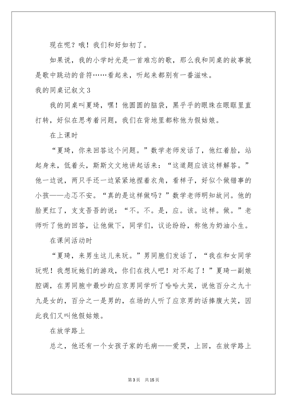 我的同桌记叙文_第3页
