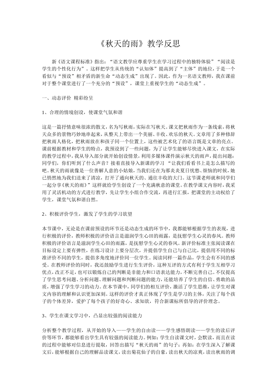 秋天的雨教学反思_第1页