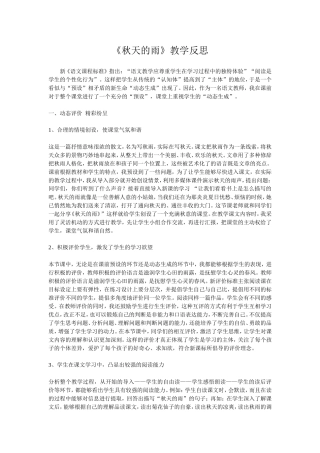 秋天的雨教学反思