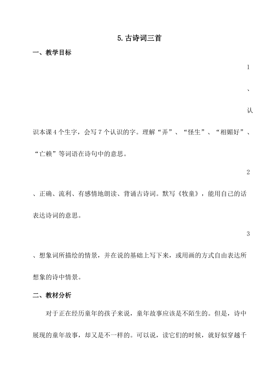 五年级第五课第一学时_第1页