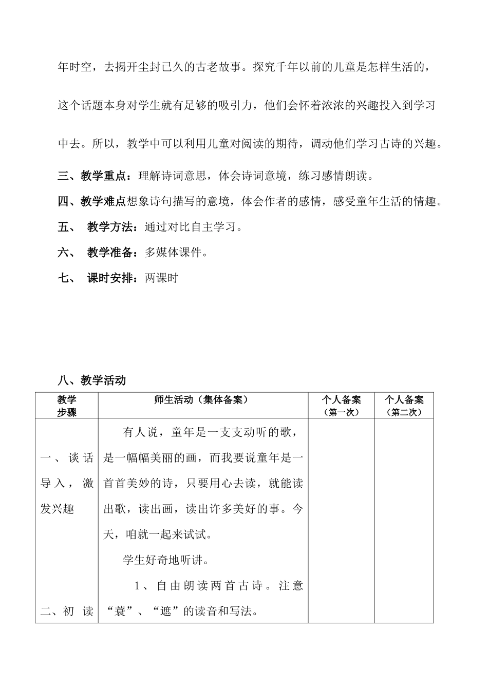 五年级第五课第一学时_第2页