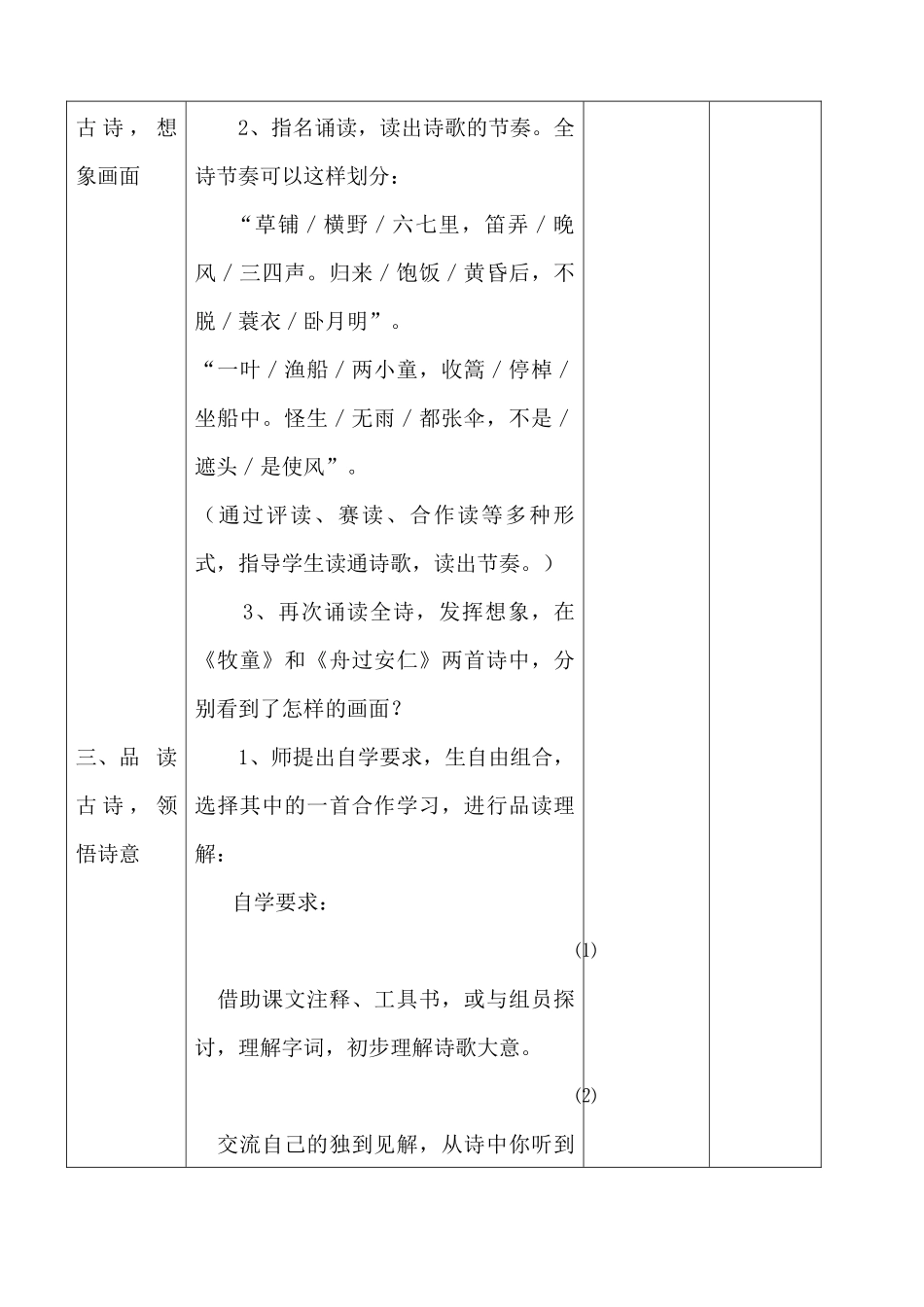 五年级第五课第一学时_第3页