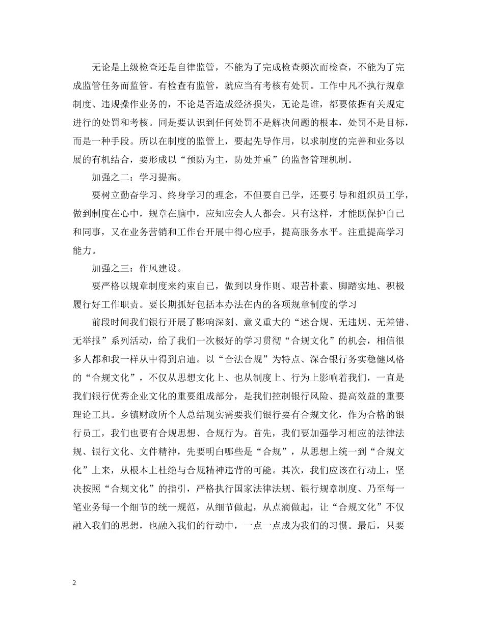 乡镇财政所个人工作总结_第2页