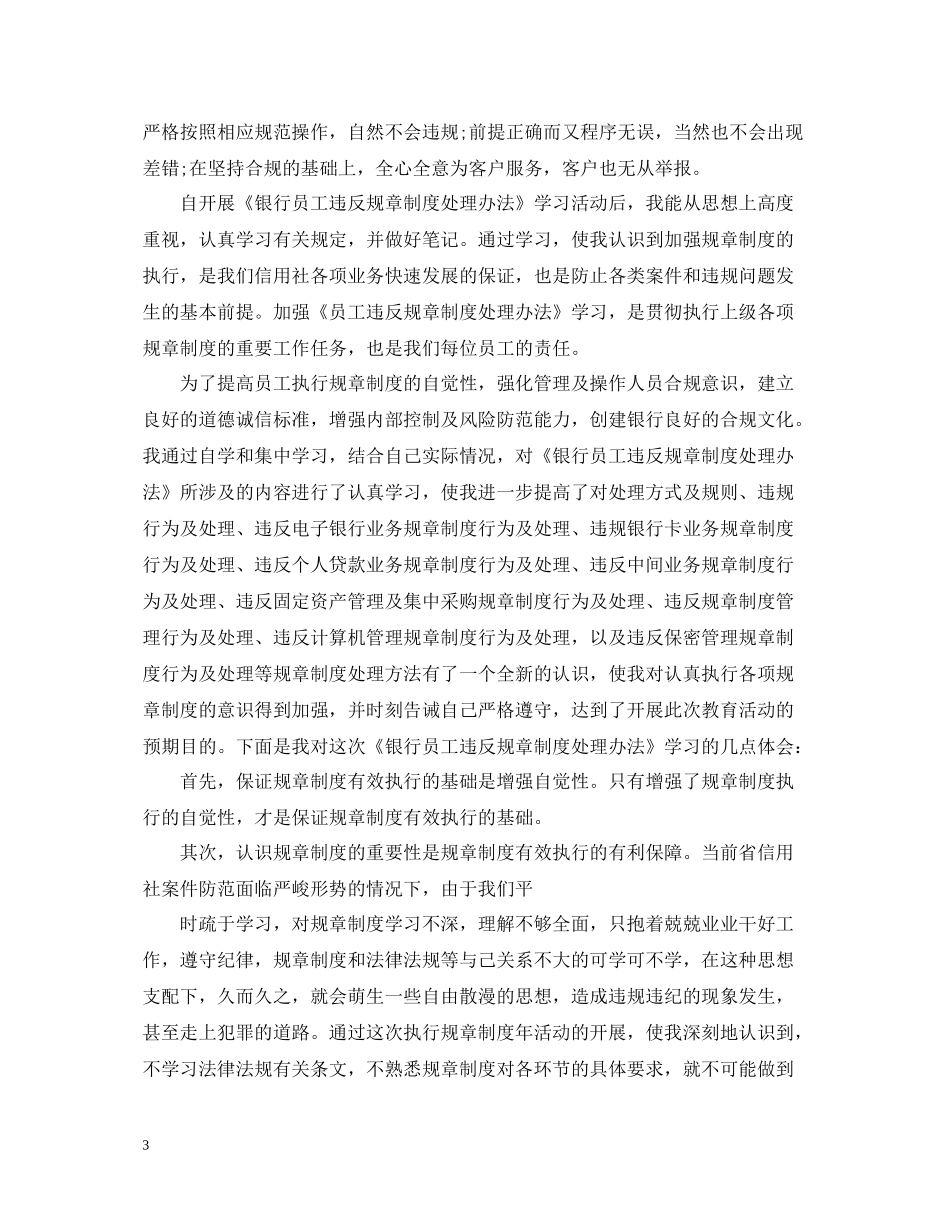 乡镇财政所个人工作总结_第3页