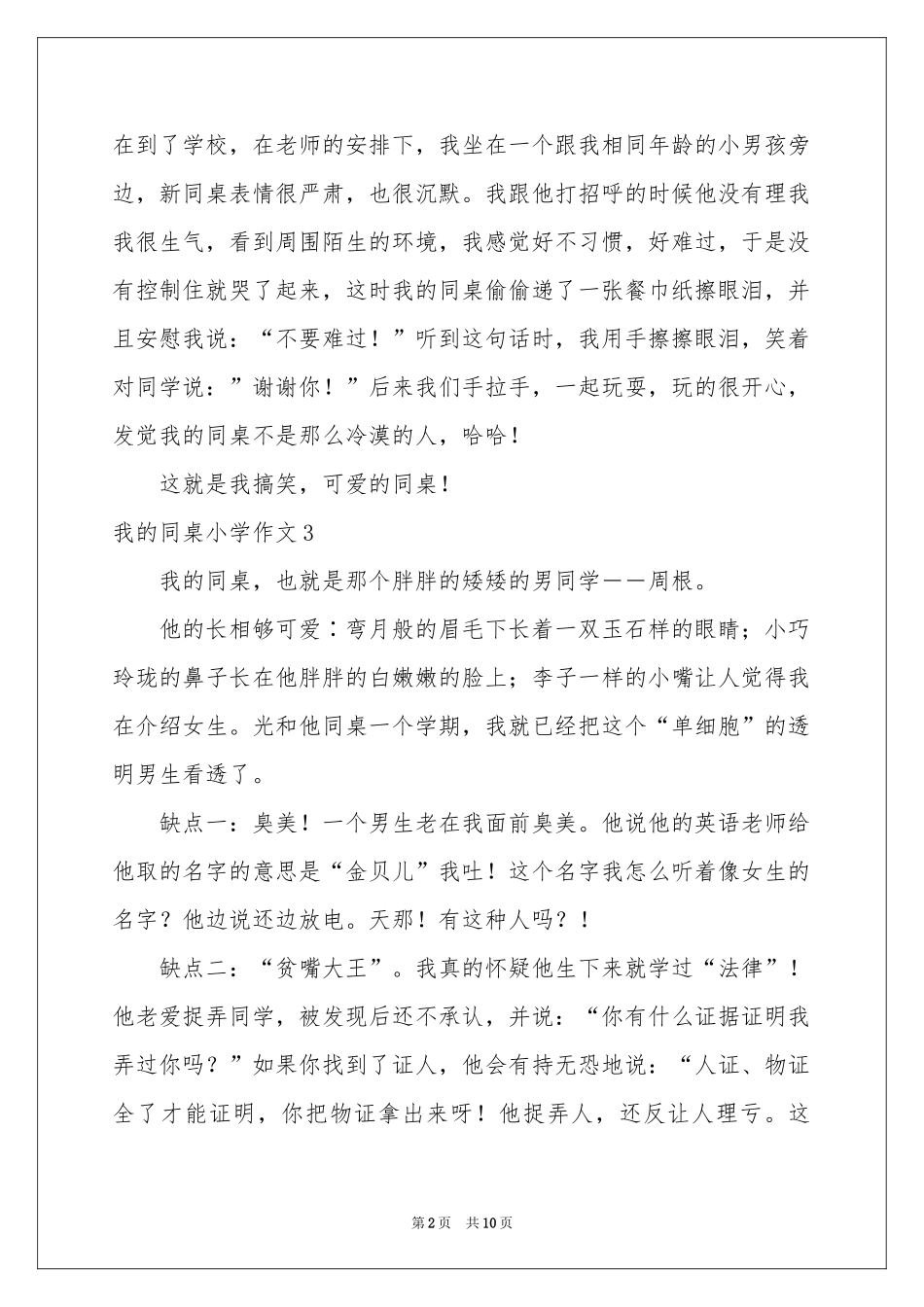 我的同桌小学作文(合集15篇)_第2页