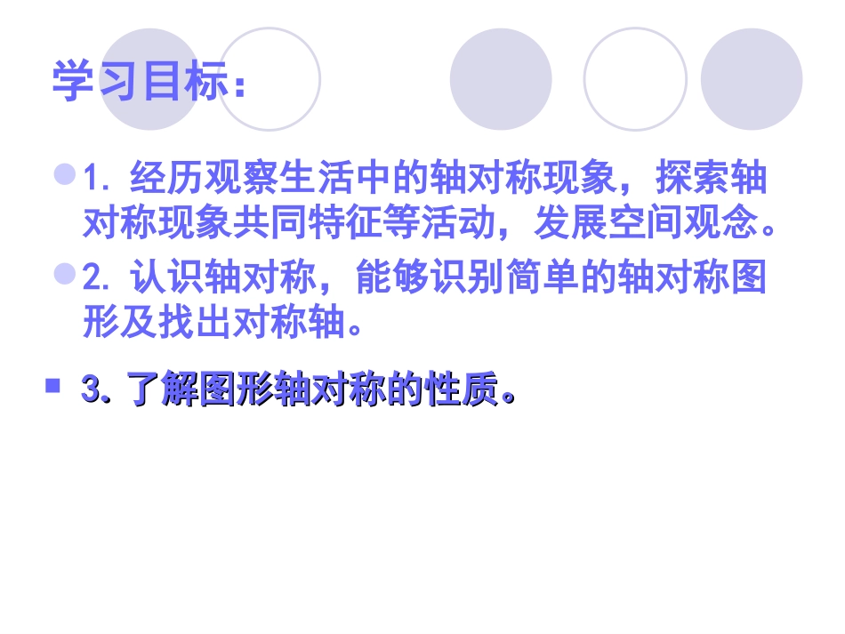 《对称轴》演示文稿_第3页
