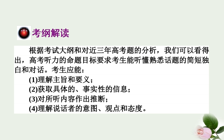 高考英语听力解题技巧专题_第2页