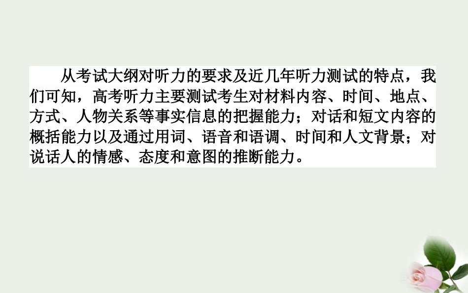 高考英语听力解题技巧专题_第3页