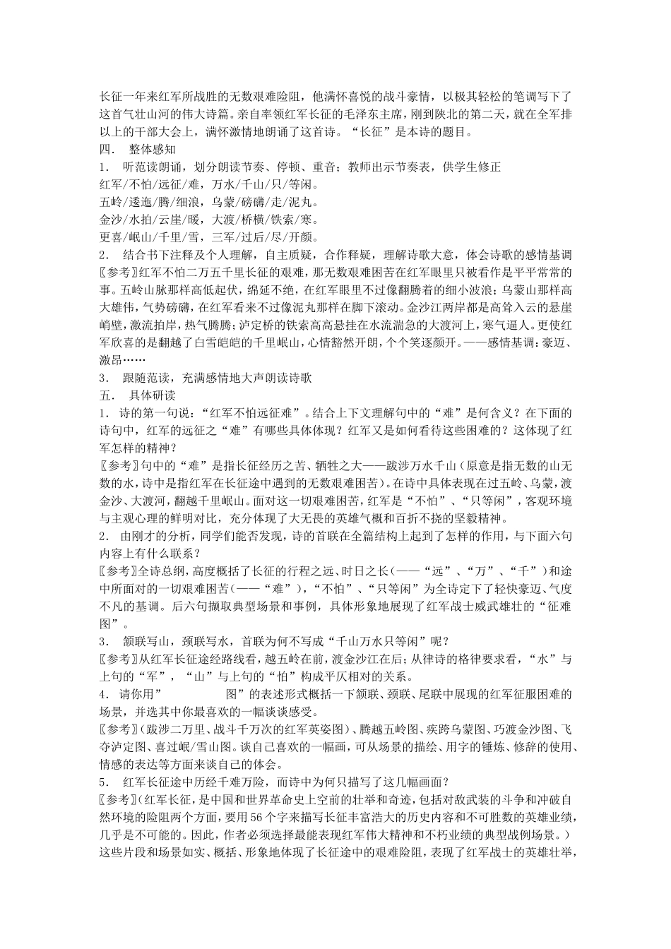 苏教版八年级语文上册《七律•长征》教案_第2页