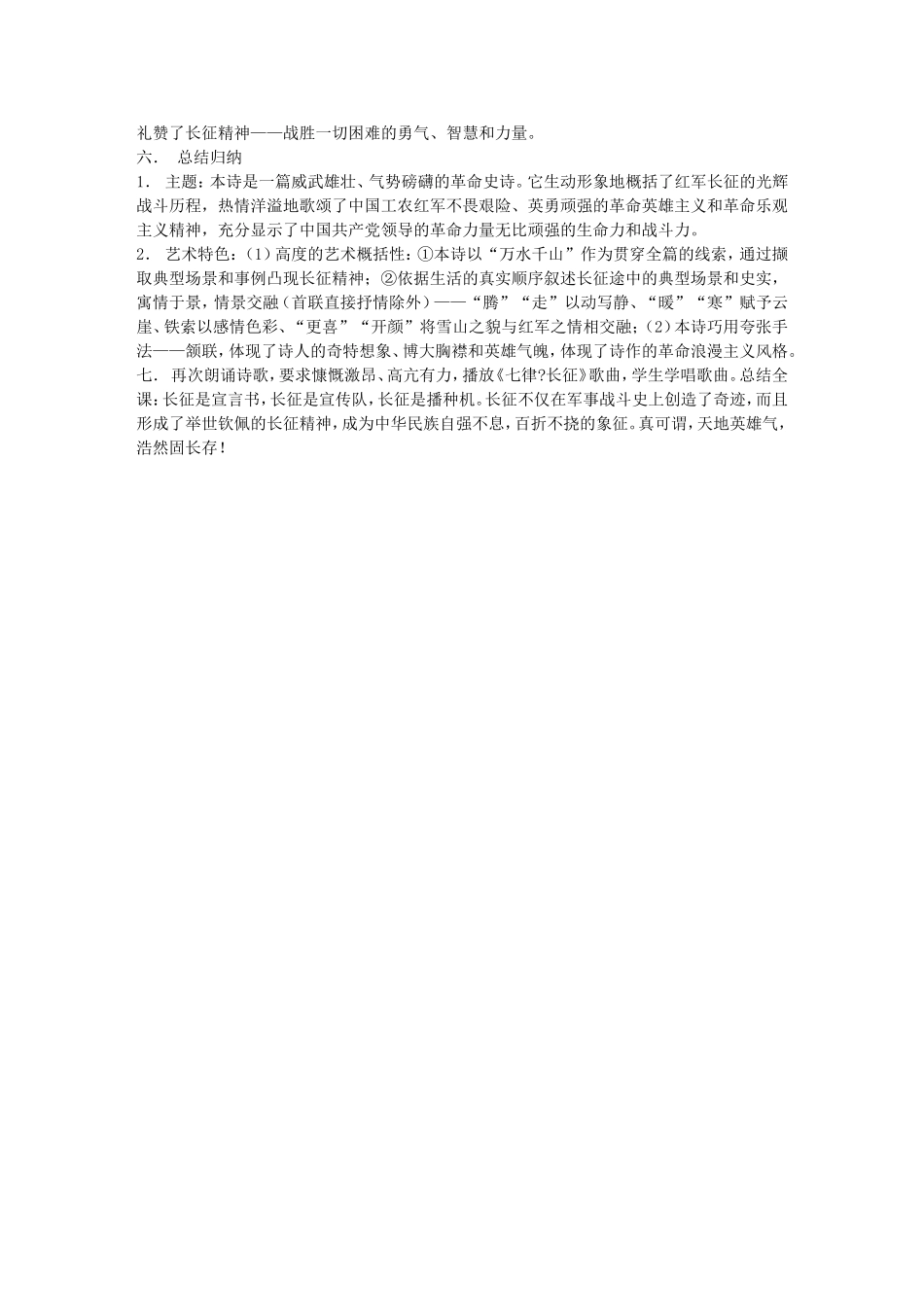 苏教版八年级语文上册《七律•长征》教案_第3页