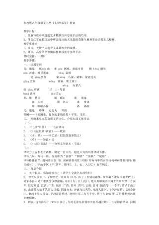 苏教版八年级语文上册《七律•长征》教案