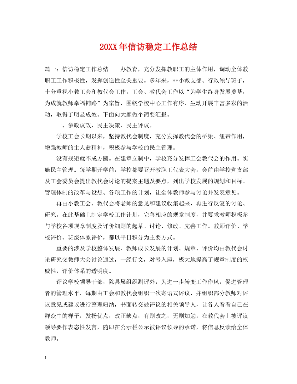 信访稳定工作总结_第1页