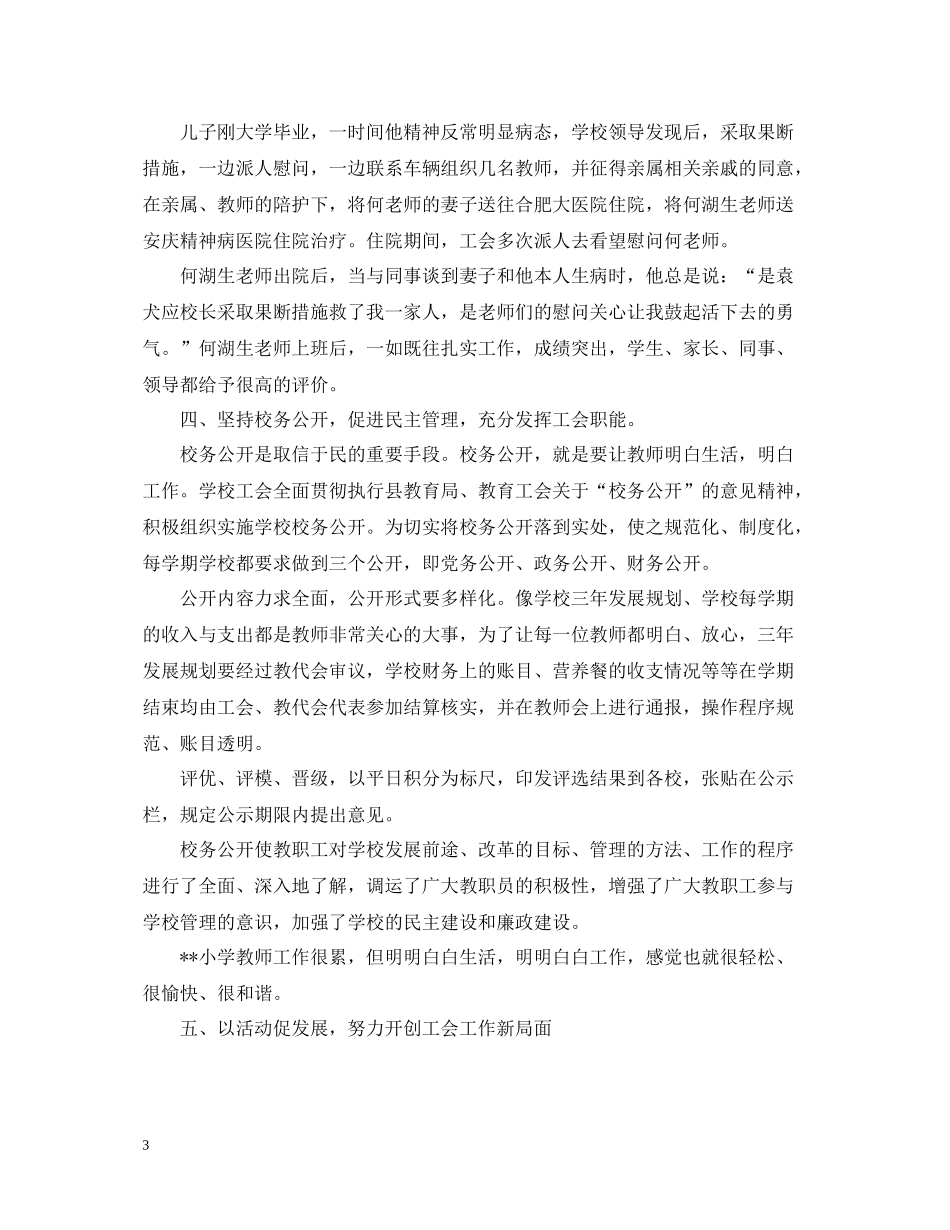 信访稳定工作总结_第3页