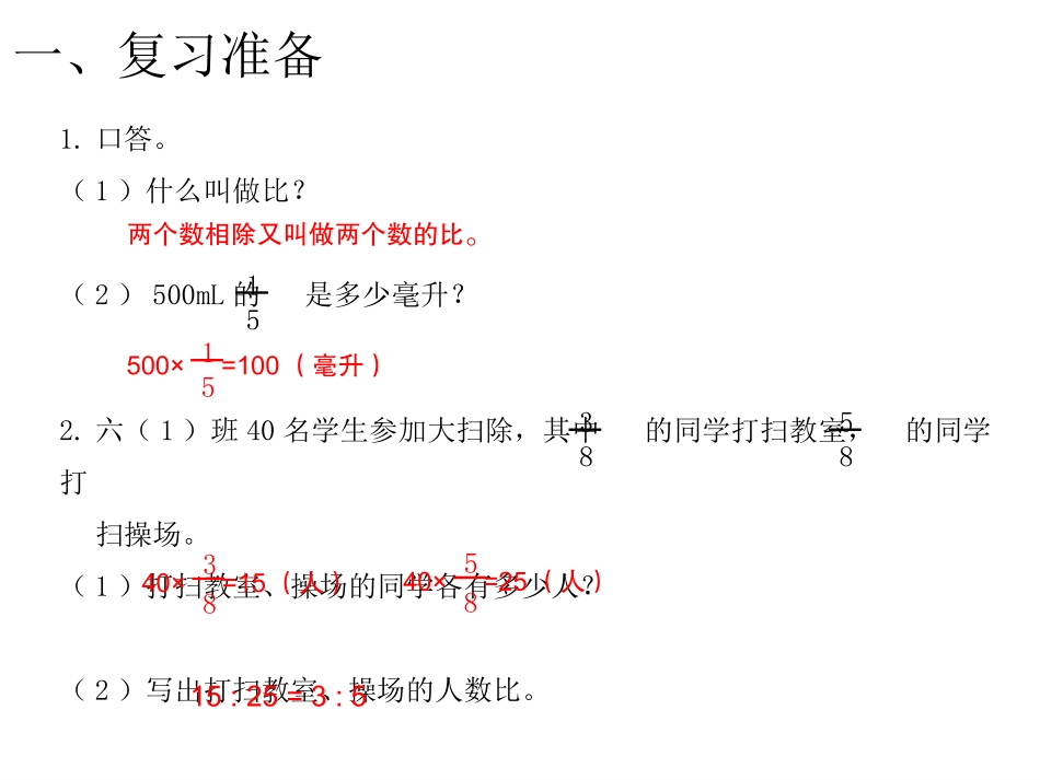 第3课时比的应用_第2页