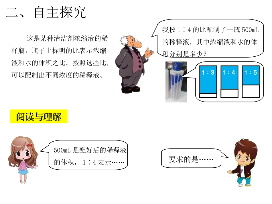 第3课时比的应用_第3页