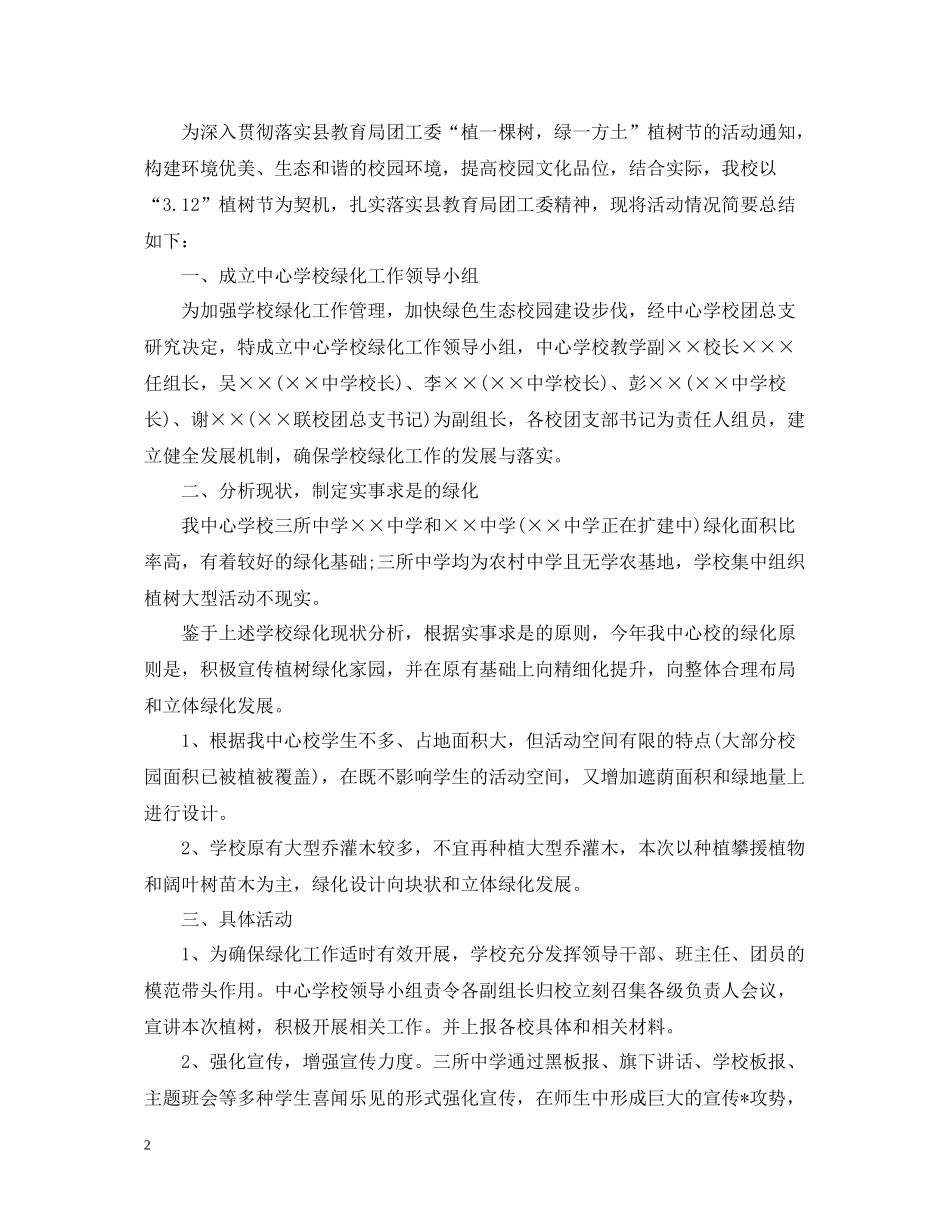 校园植树节活动总结_第2页