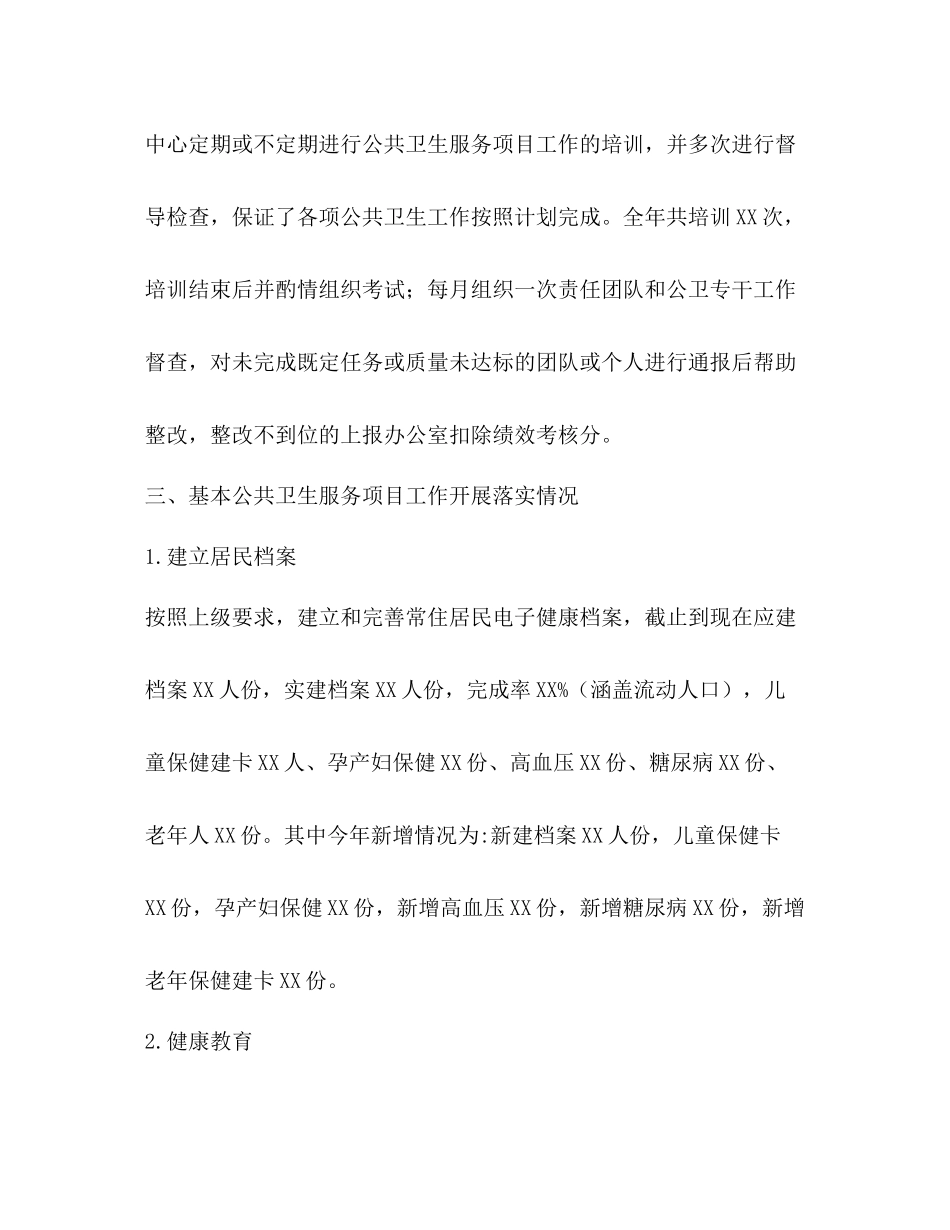 社区卫生服务中心年公卫工作情况总结_第2页