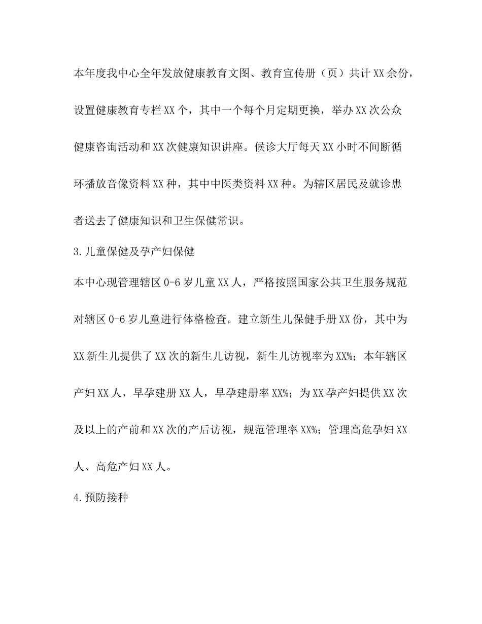 社区卫生服务中心年公卫工作情况总结_第3页