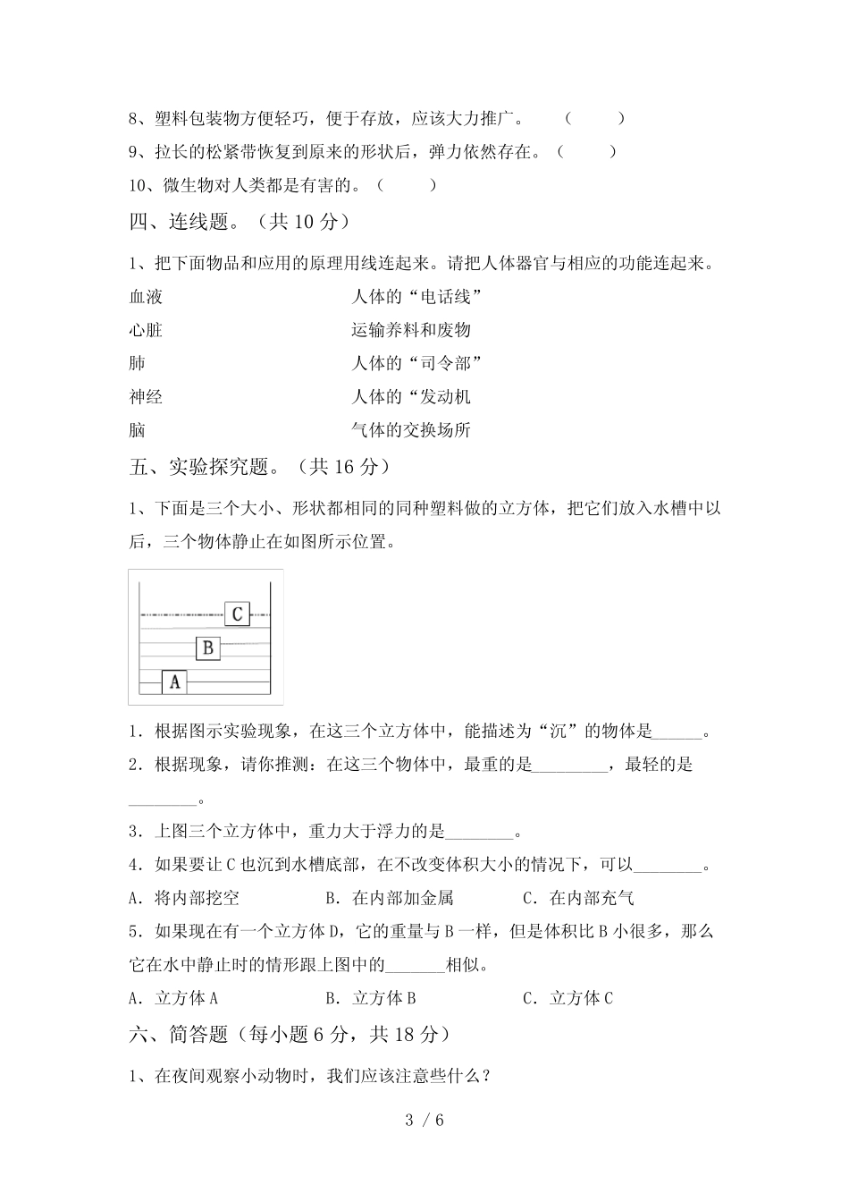 2022年教科版五年级科学(下册)期末试题及答案(完美版) _第3页