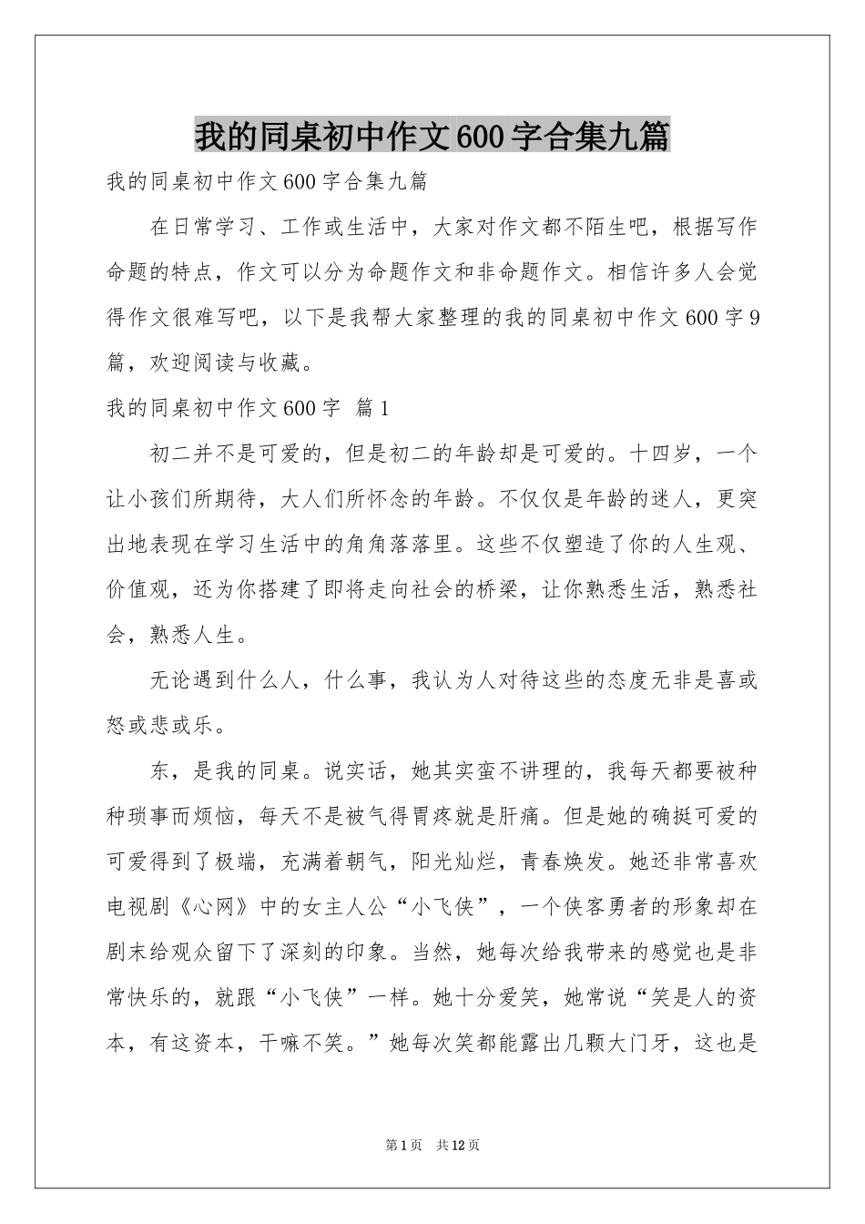 我的同桌初中作文600字合集九篇_第1页