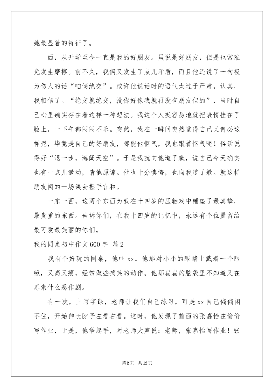 我的同桌初中作文600字合集九篇_第2页